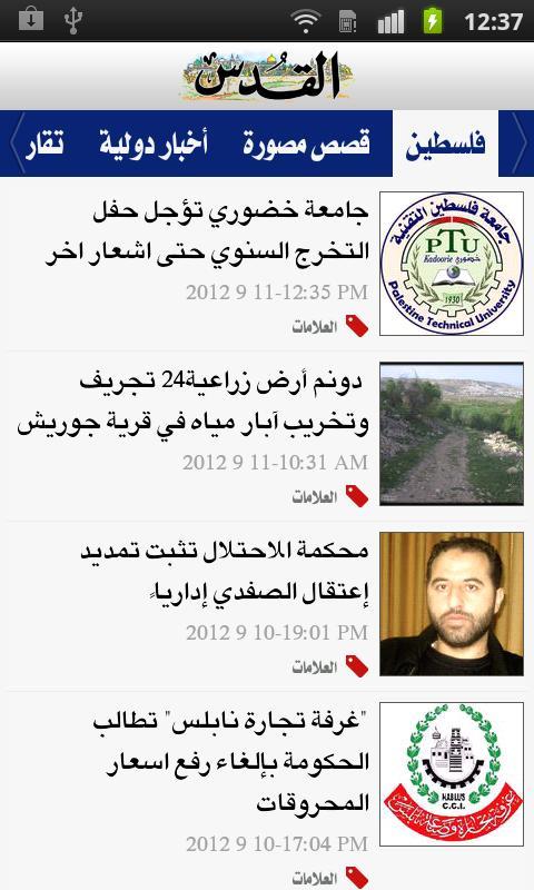 Al Quds (mobile)