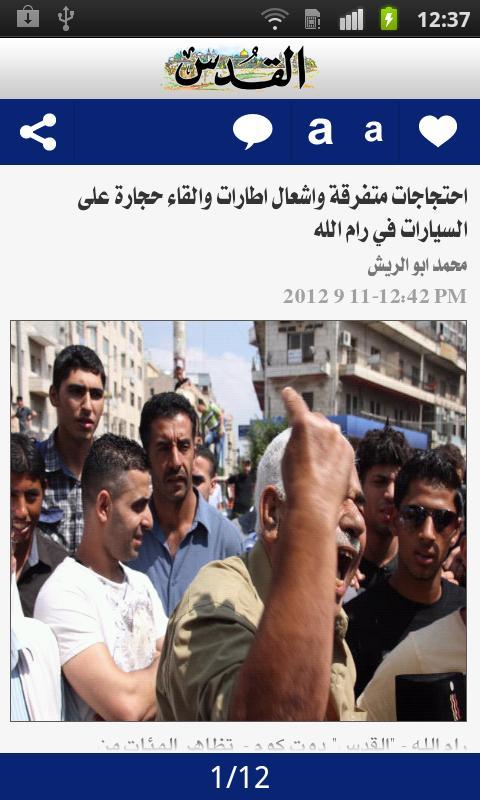 Al Quds (mobile)