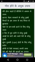 Gora Hone Ke Upay
