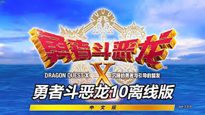 How to pass the entire plot process of DQ3 remake