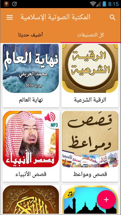 Islamic audio library