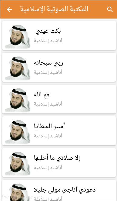 Islamic audio library