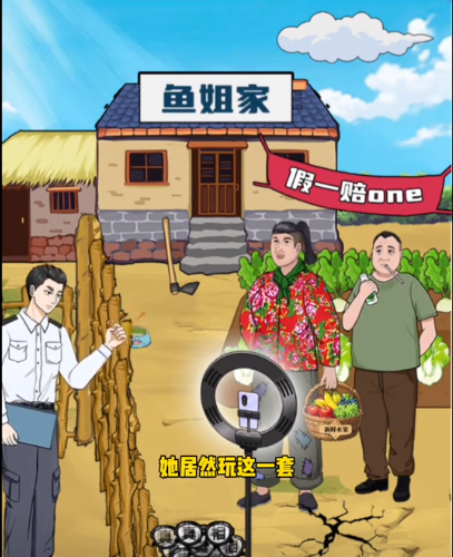 我是显眼包网红真相如何通关