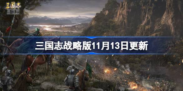 Three Kingdoms Strategy Edition mise à jour le 13 novembre