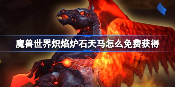 Cómo obtener World of Warcraft Fire Hearthstone gratis