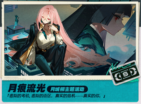 絕區零月城柳主題活動月痕流光怎麼玩