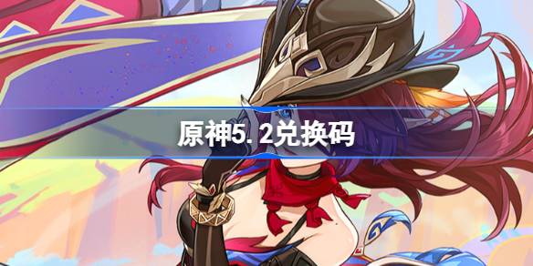 Código de redención de Genshin Impact 5.2