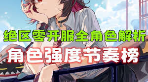 ¿Qué tan fuerte es la habilidad del distrito de Jue cero Asaha Yuzhen?