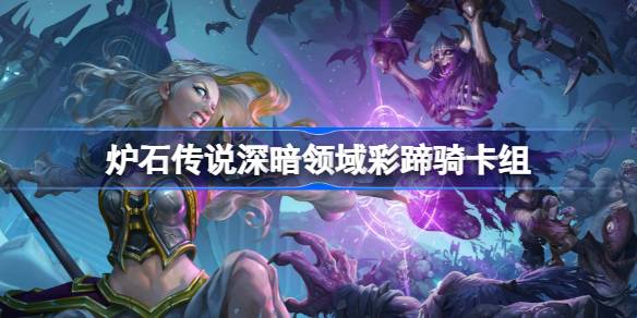 Hearthstone Hoof Hoof Riding Deck List