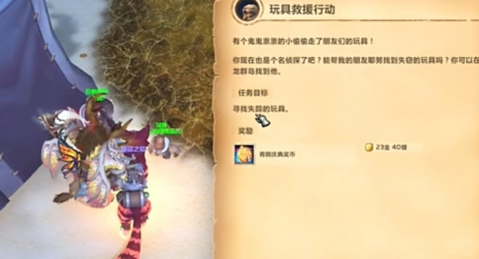 World of Warcraft Toy Rescue Missionを完了する方法