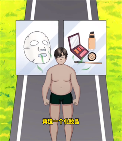 我是显眼包男友变变变如何通关