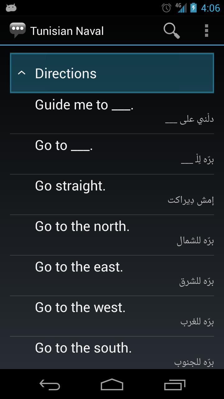 Tunisian Naval Phrases
