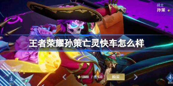 キングスサンCEに敬意を表してアンデッドエクスプレスはどうですか
