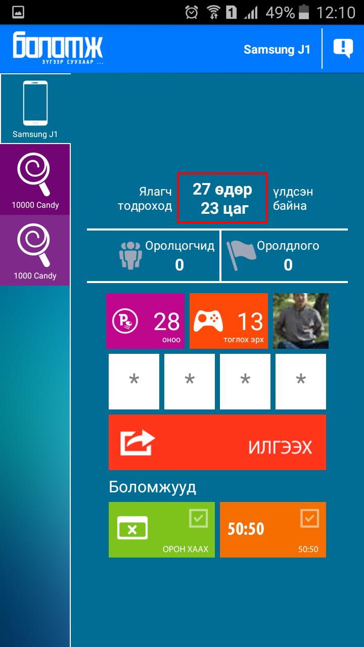 Bolomj App