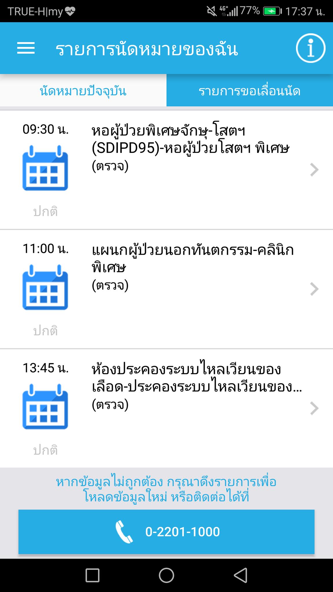 Rama Appointment