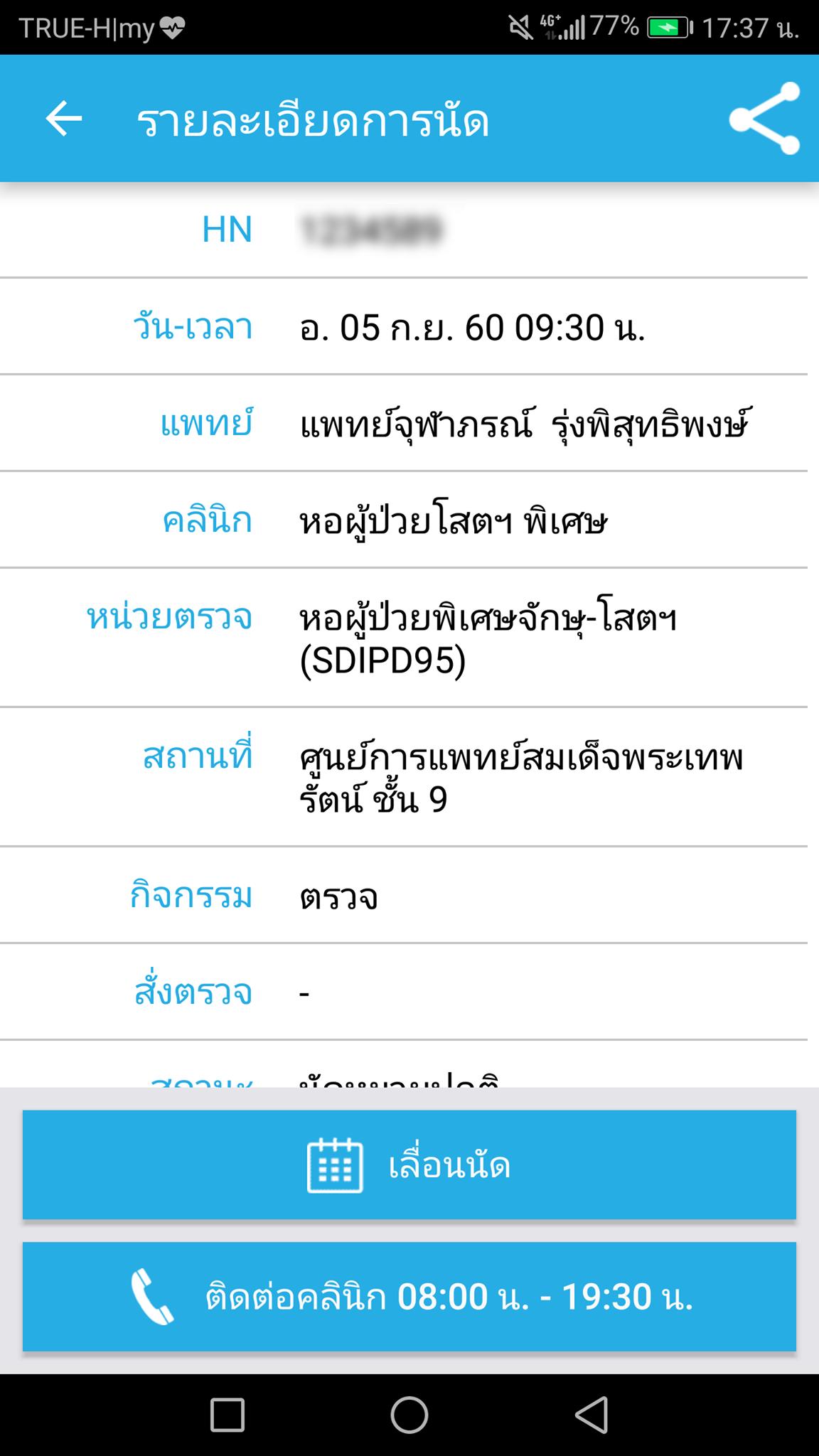 Rama Appointment