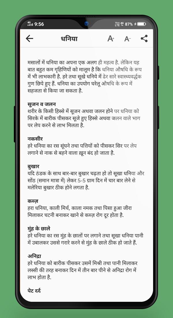 Ayurvedic Gharelu Aushadhi