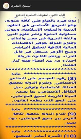 Egyptian constitution2013/2014