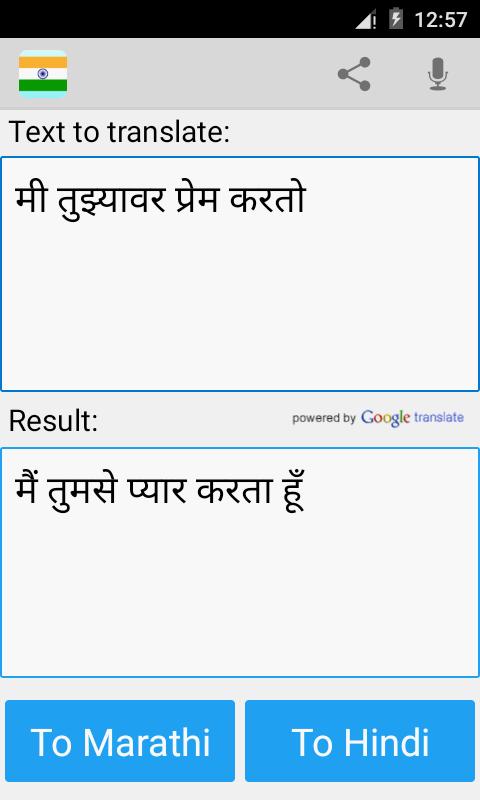 Marathi Hindi Translator