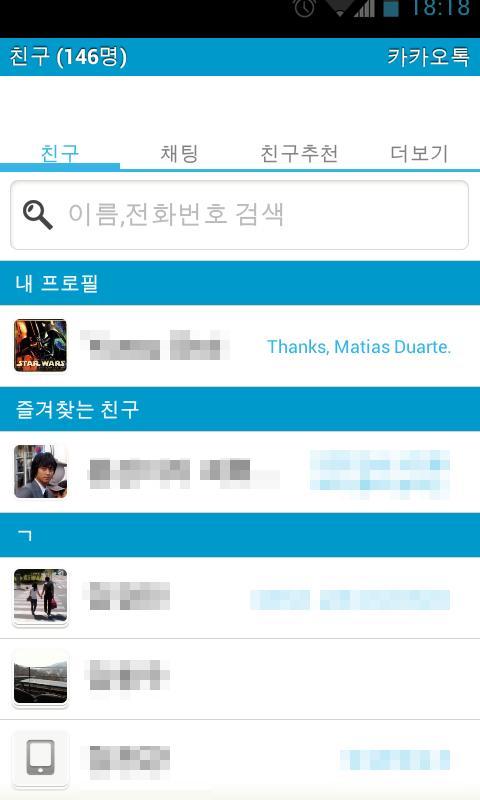 KakaoTalkTheme: HoloLight 4.0+