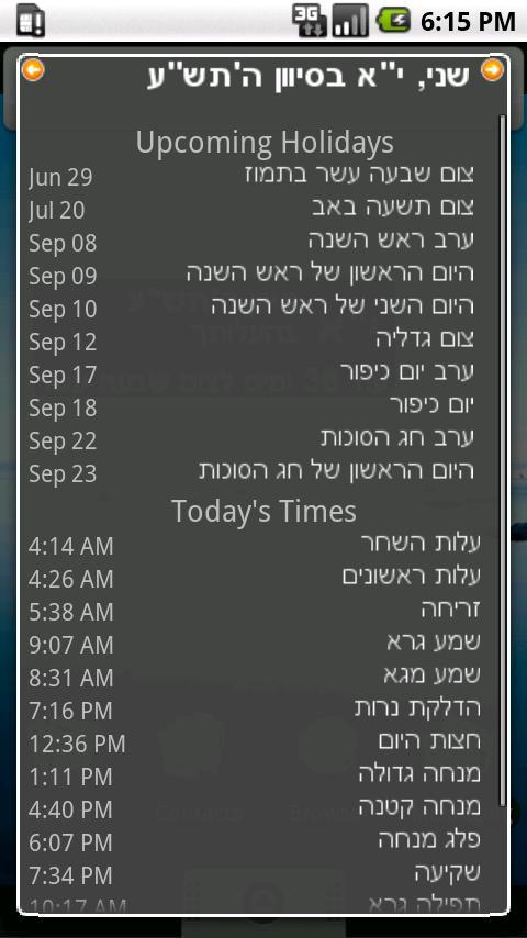 Hebrew Calendar Widget