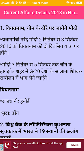 Current Affair Detail in Hindi