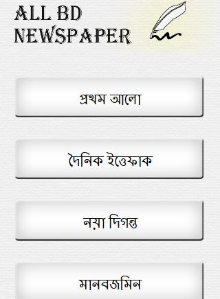 All BD Newspaper