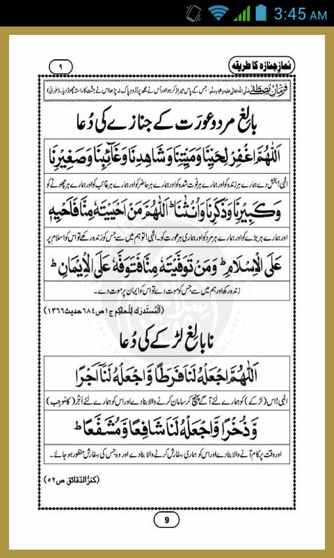 Namaz e janaza ka tarika Urdu