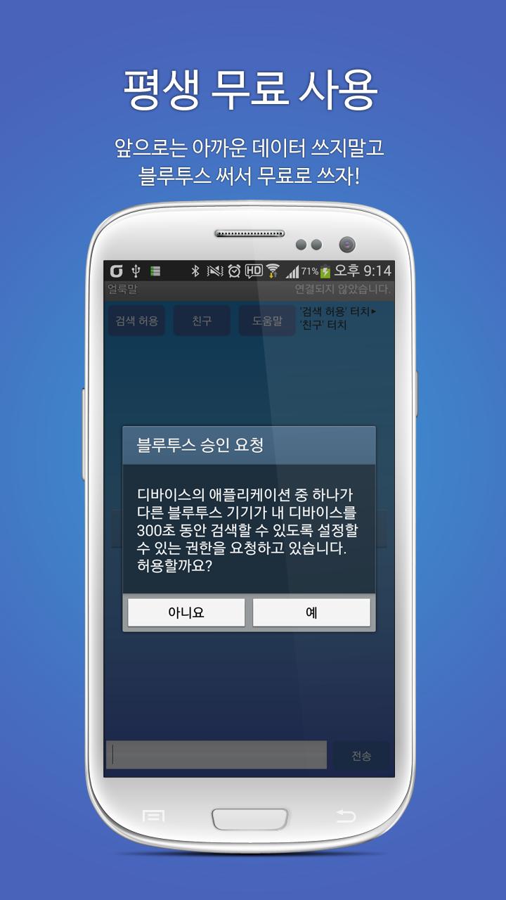 Ullookmal - bluetooth talk