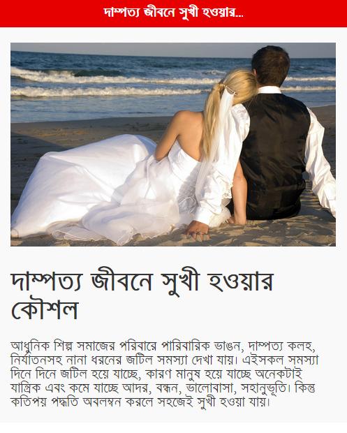 Bangla Married Life