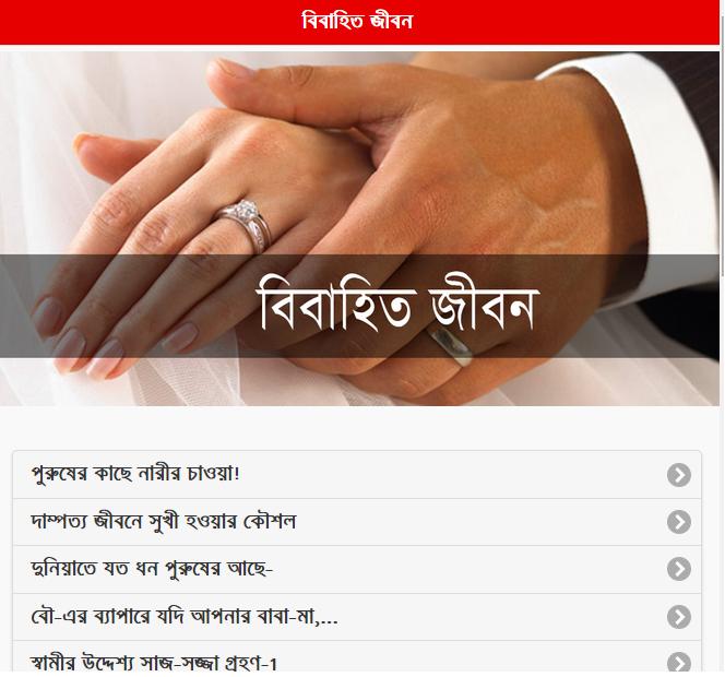 Bangla Married Life