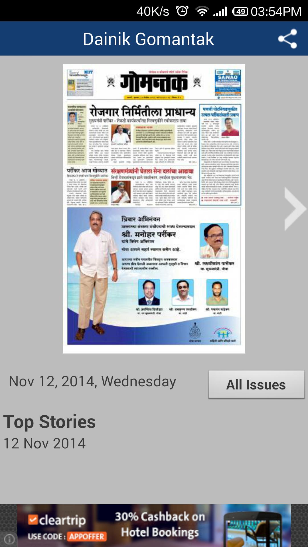 Dainik Gomantak Marathi ePaper