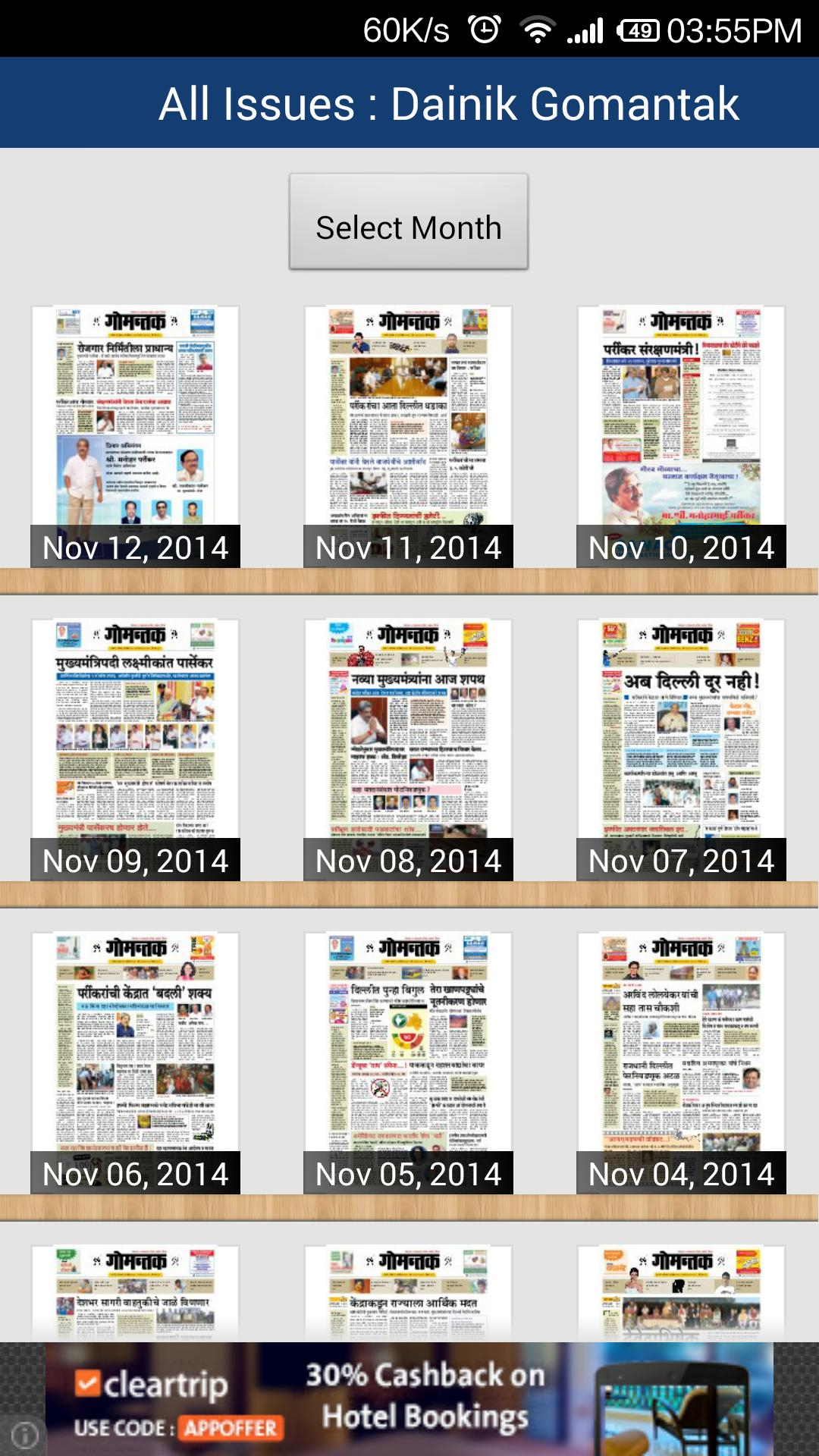 Dainik Gomantak Marathi ePaper