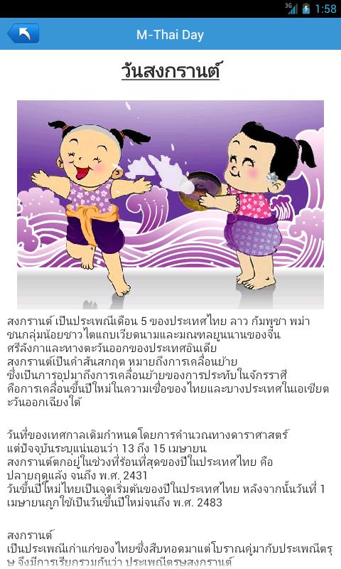 M-Important Day (TH)