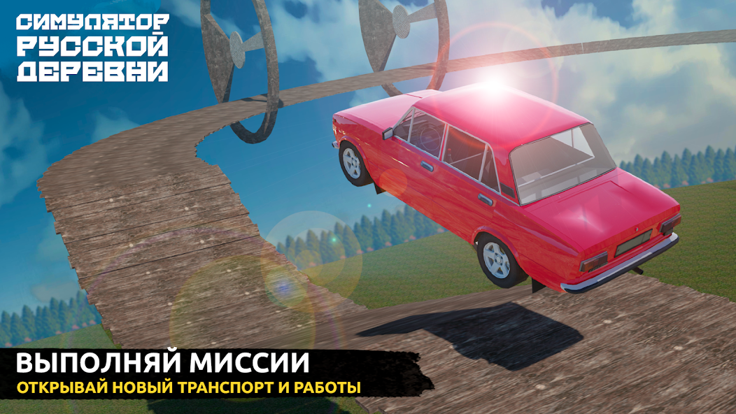 Russian Village Simulator 3D